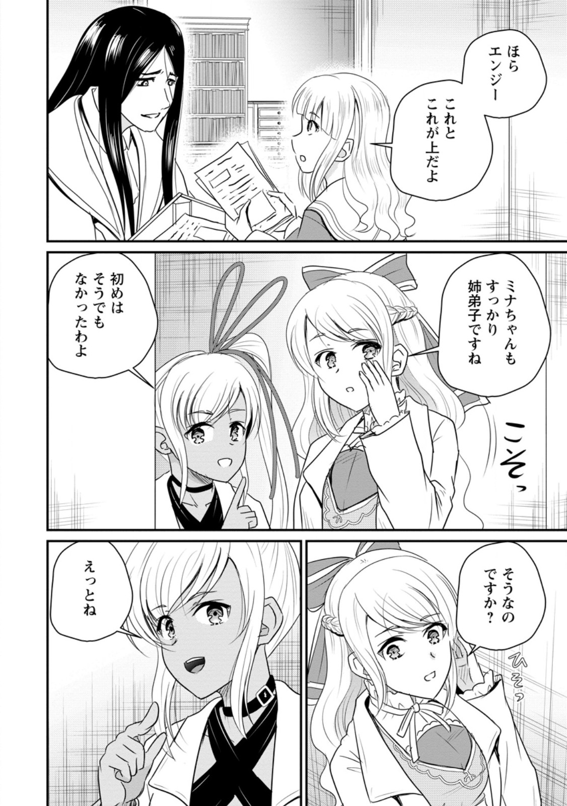 Ossan Teihen Chiyu-shi to Manasume no Henkyou Life Chap 78.1 - Next Chap 79.1