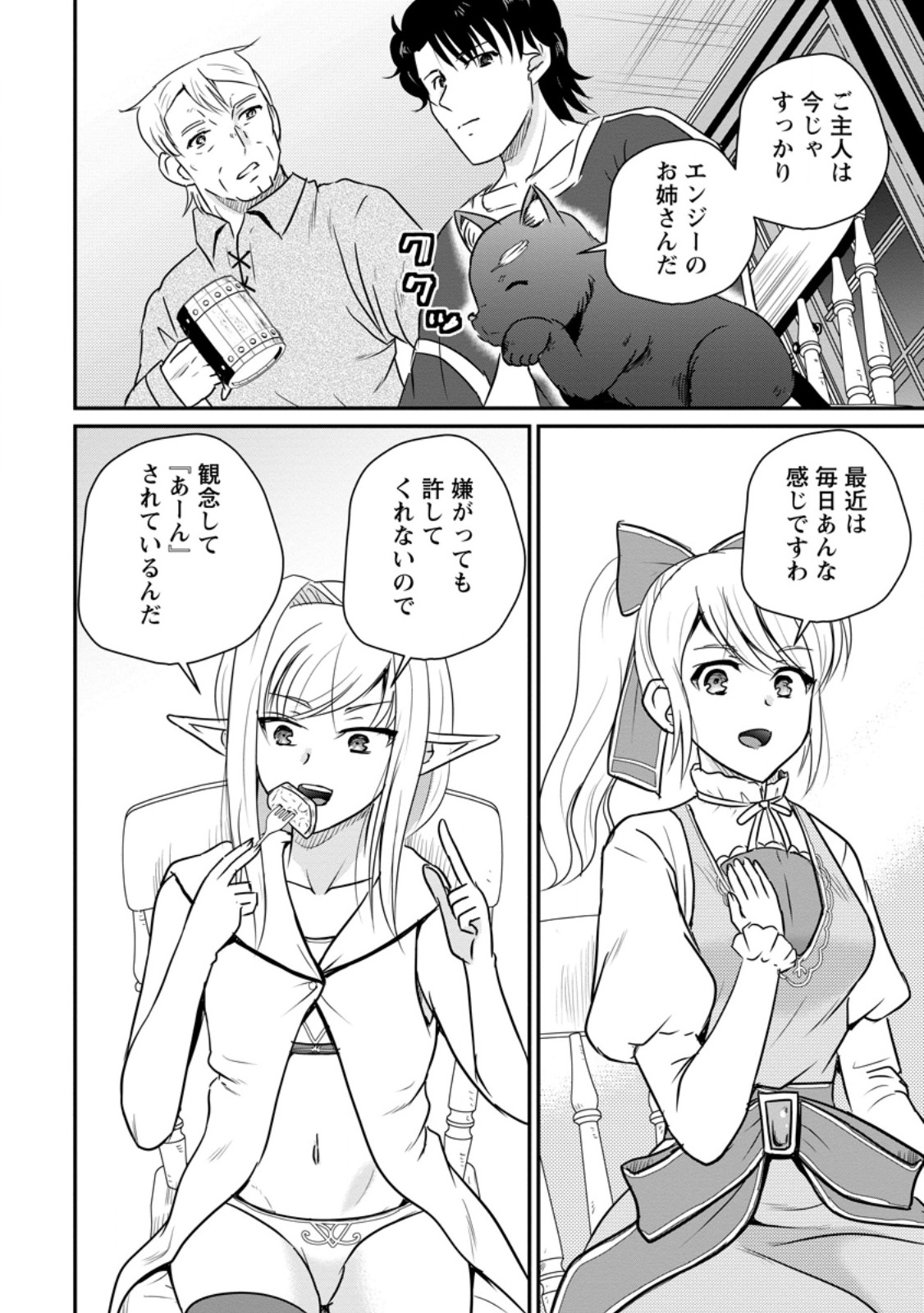 Ossan Teihen Chiyu-shi to Manasume no Henkyou Life Chap 82.1 - Next Chap 83.1