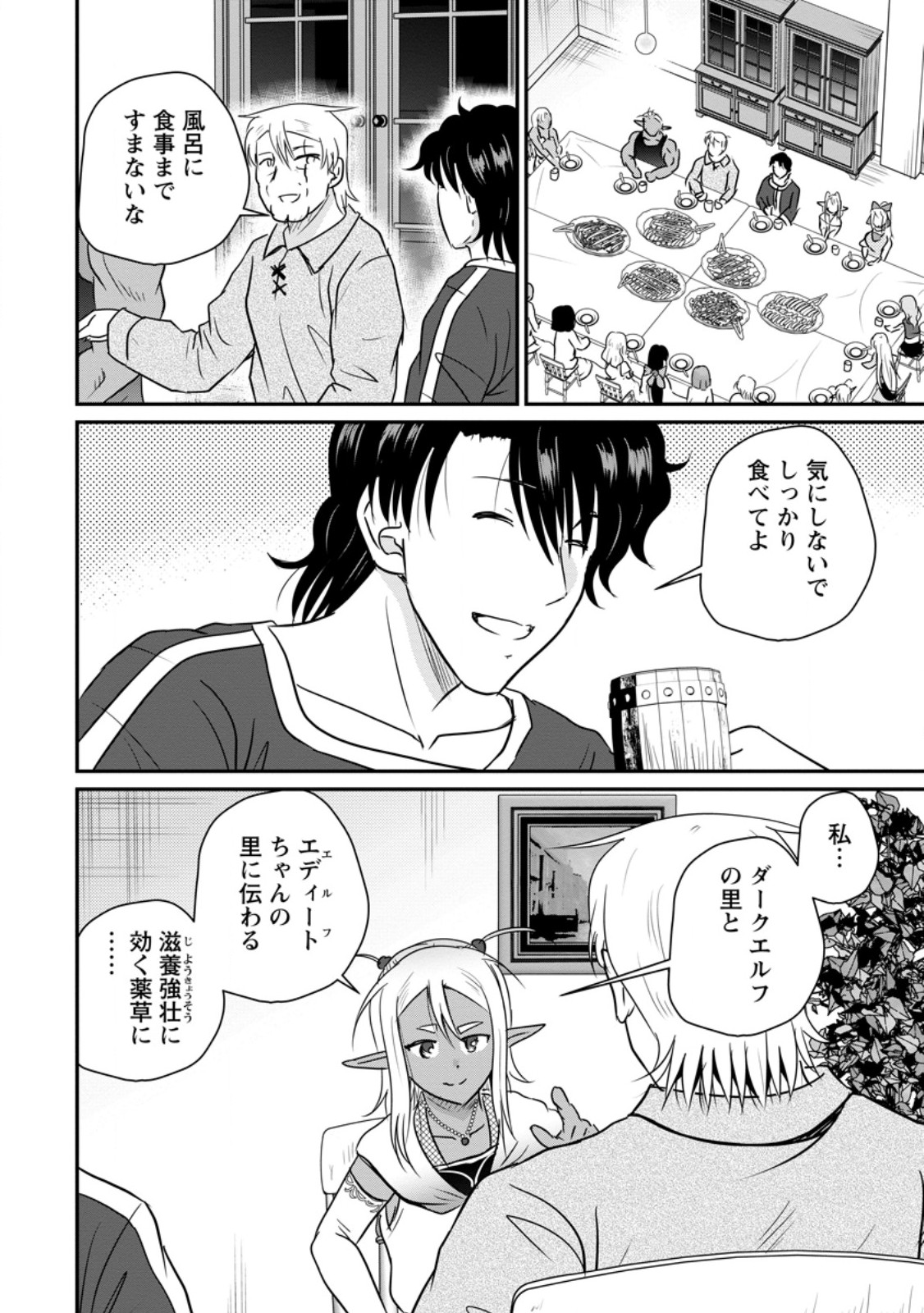 Ossan Teihen Chiyu-shi to Manasume no Henkyou Life Chap 82.1 - Next Chap 83.1