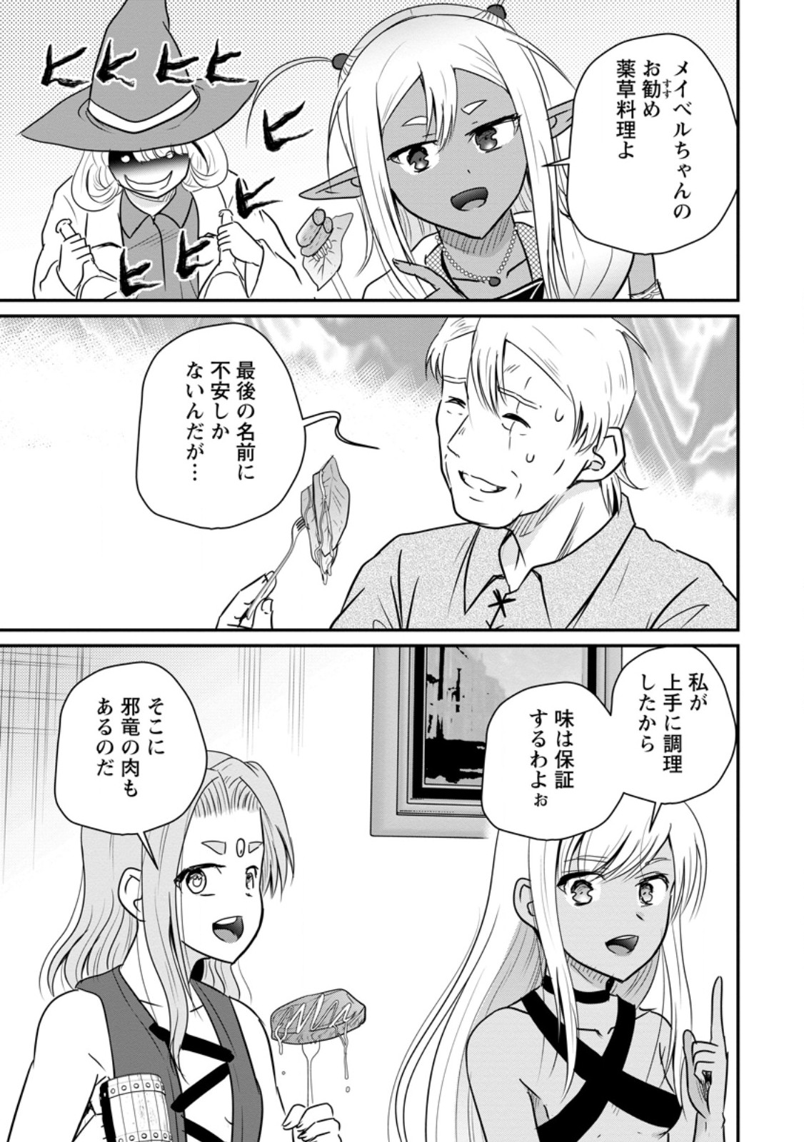 Ossan Teihen Chiyu-shi to Manasume no Henkyou Life Chap 82.1 - Next Chap 83.1