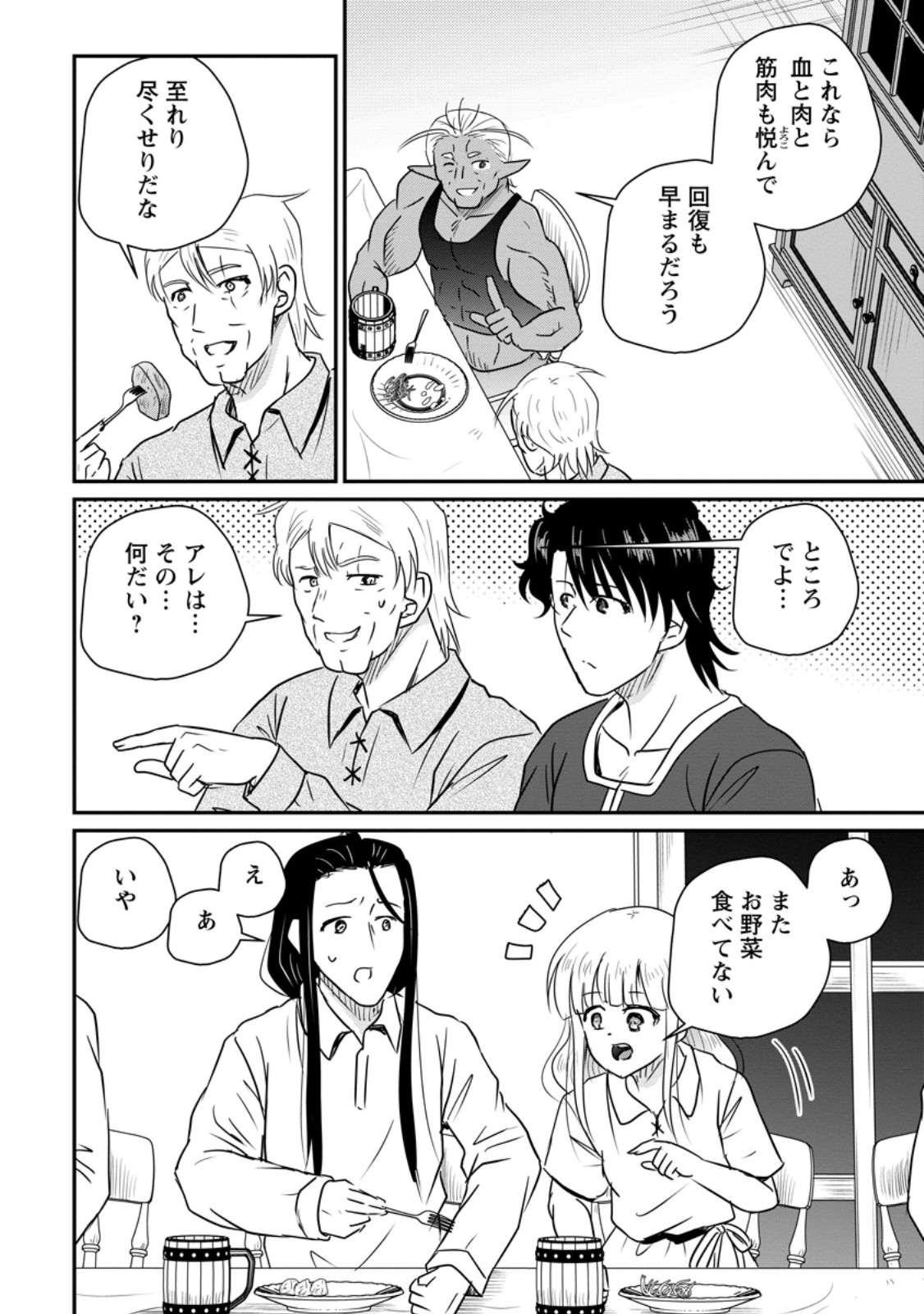 Ossan Teihen Chiyu-shi to Manasume no Henkyou Life Chap 82.1 - Next Chap 83.1