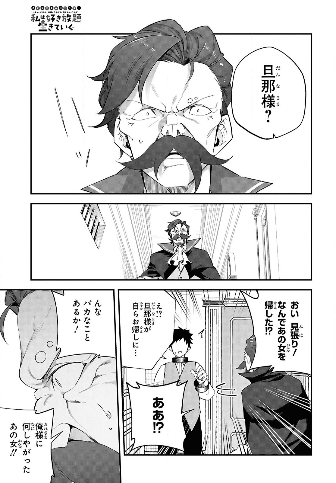 Ato wa Gojiyuu ni Douzo! - Tutorial de Kami-sama ga Last Boss Taoshichatta node, Watashi wa Suki Houdai Ikiteiku Chap 9 - Next Chap 10