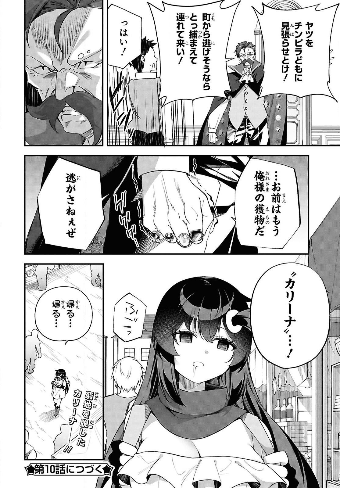 Ato wa Gojiyuu ni Douzo! - Tutorial de Kami-sama ga Last Boss Taoshichatta node, Watashi wa Suki Houdai Ikiteiku Chap 9 - Next Chap 10