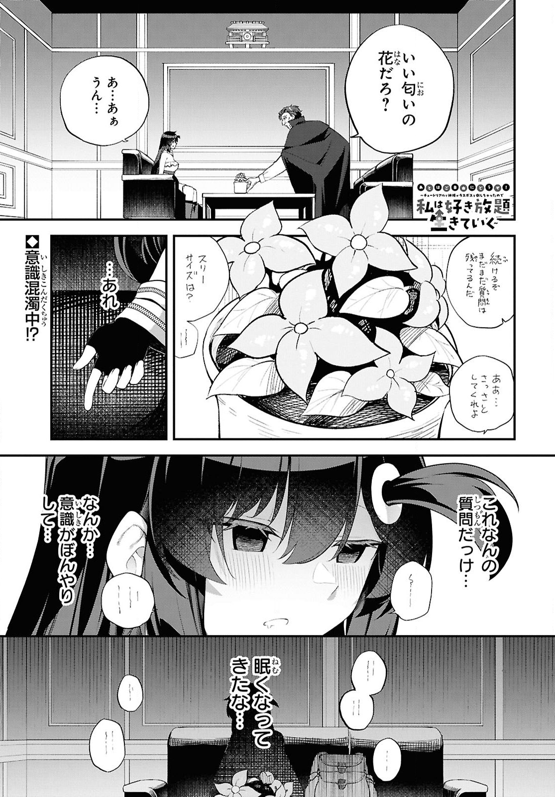 Ato wa Gojiyuu ni Douzo! - Tutorial de Kami-sama ga Last Boss Taoshichatta node, Watashi wa Suki Houdai Ikiteiku Chap 9 - Next Chap 10