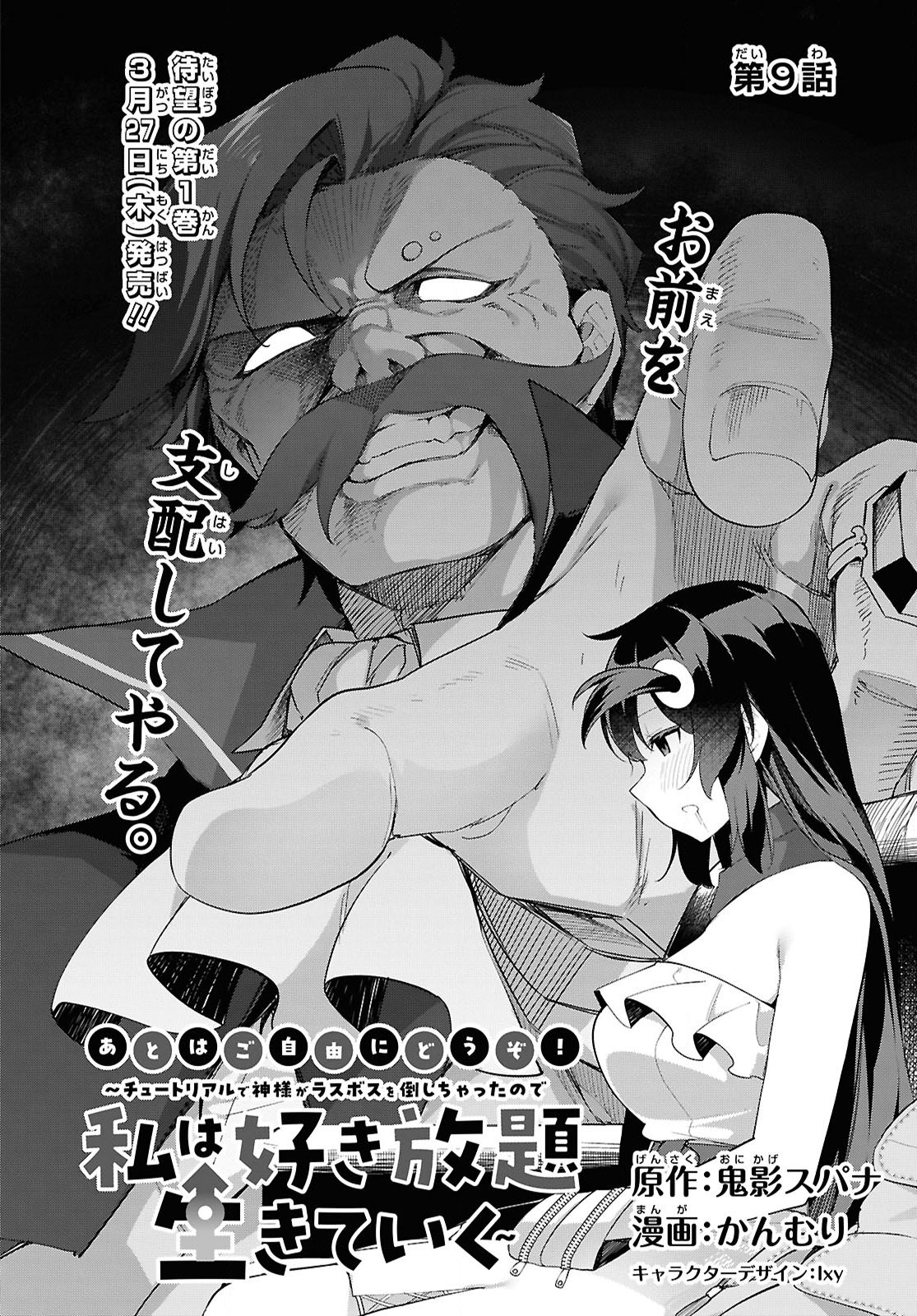 Ato wa Gojiyuu ni Douzo! - Tutorial de Kami-sama ga Last Boss Taoshichatta node, Watashi wa Suki Houdai Ikiteiku Chap 9 - Next Chap 10
