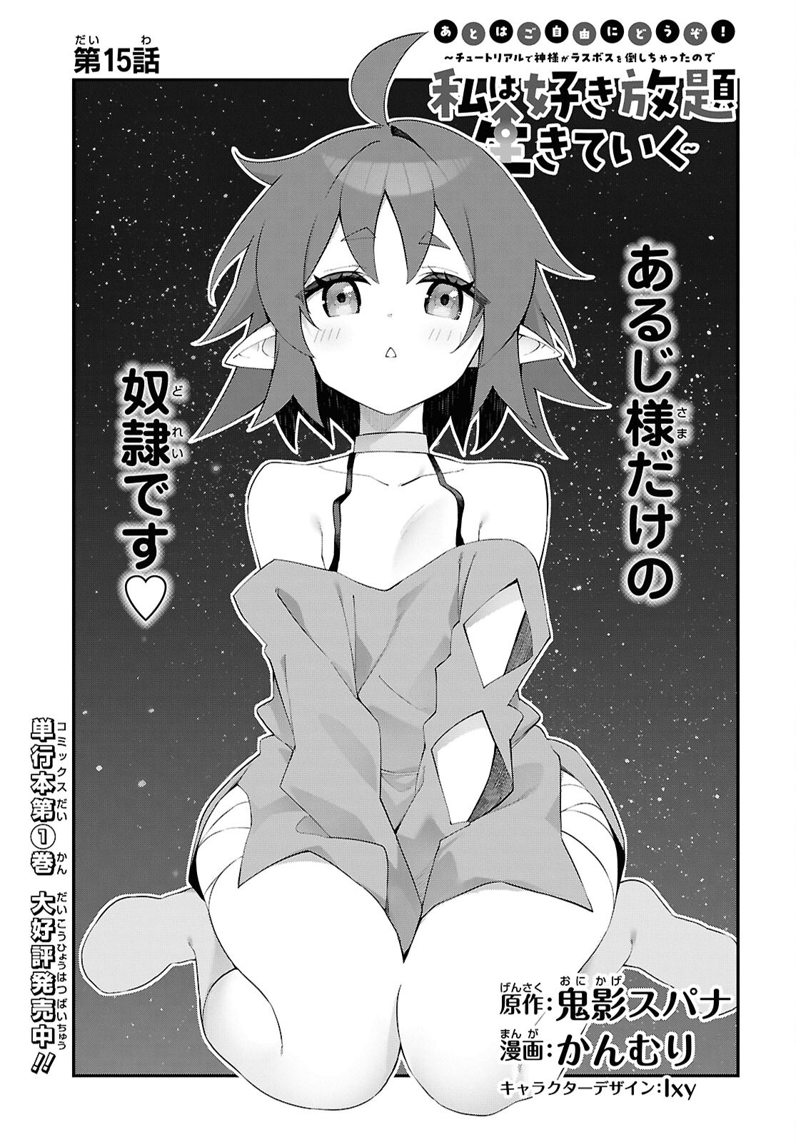 Ato wa Gojiyuu ni Douzo! - Tutorial de Kami-sama ga Last Boss Taoshichatta node, Watashi wa Suki Houdai Ikiteiku Chap 15 - Next Chap 16