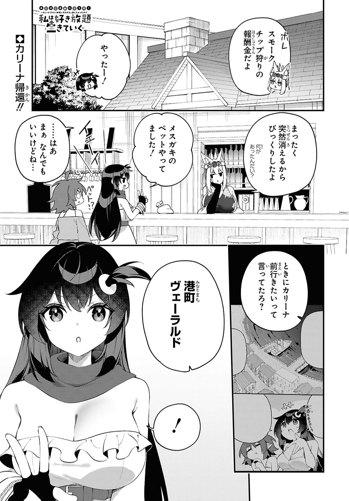 Ato wa Gojiyuu ni Douzo! - Tutorial de Kami-sama ga Last Boss Taoshichatta node, Watashi wa Suki Houdai Ikiteiku Chap 30 - Next Chap 31