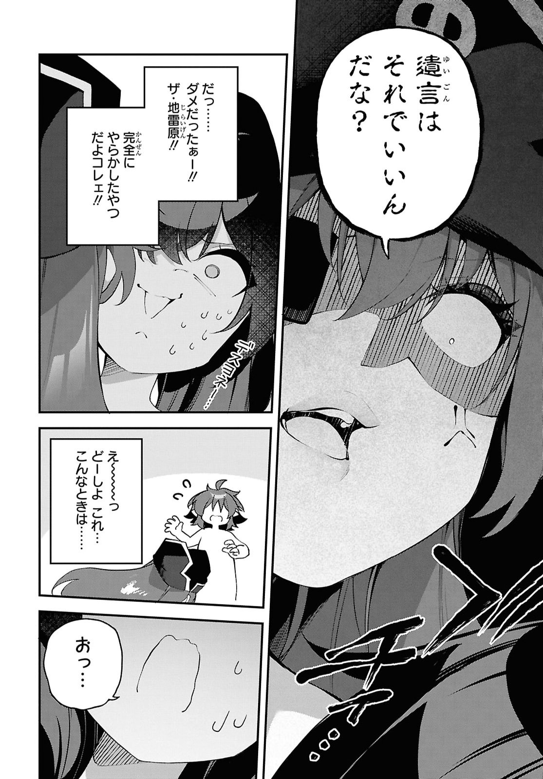 Ato wa Gojiyuu ni Douzo! - Tutorial de Kami-sama ga Last Boss Taoshichatta node, Watashi wa Suki Houdai Ikiteiku Chap 30 - Next Chap 31