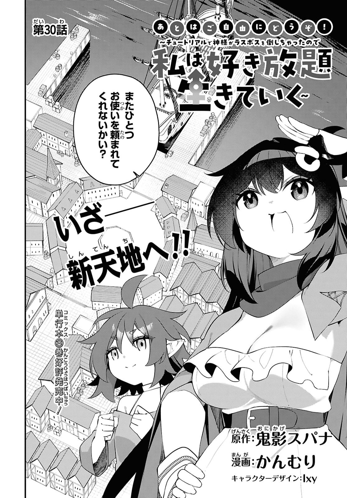Ato wa Gojiyuu ni Douzo! - Tutorial de Kami-sama ga Last Boss Taoshichatta node, Watashi wa Suki Houdai Ikiteiku Chap 30 - Next Chap 31