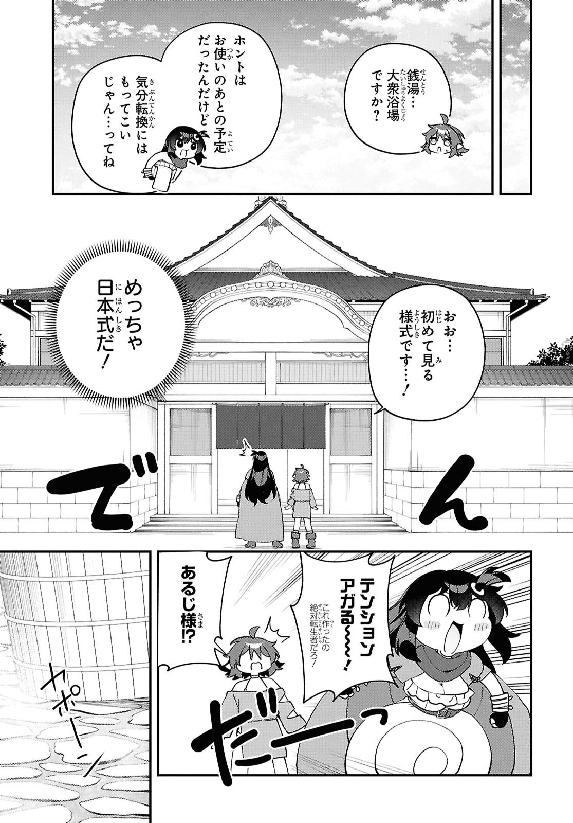 Ato wa Gojiyuu ni Douzo! - Tutorial de Kami-sama ga Last Boss Taoshichatta node, Watashi wa Suki Houdai Ikiteiku Chap 30 - Next Chap 31