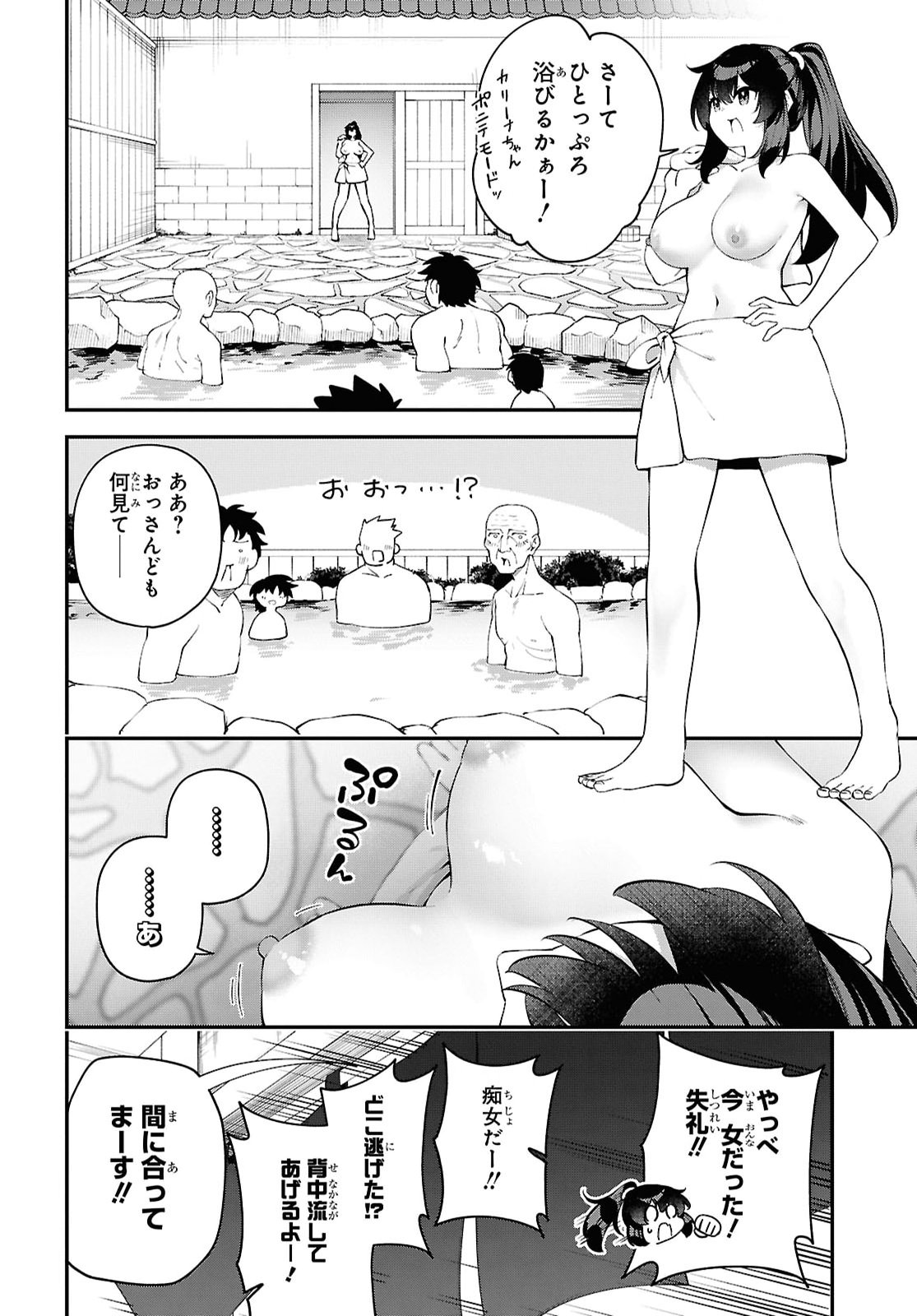 Ato wa Gojiyuu ni Douzo! - Tutorial de Kami-sama ga Last Boss Taoshichatta node, Watashi wa Suki Houdai Ikiteiku Chap 30 - Next Chap 31
