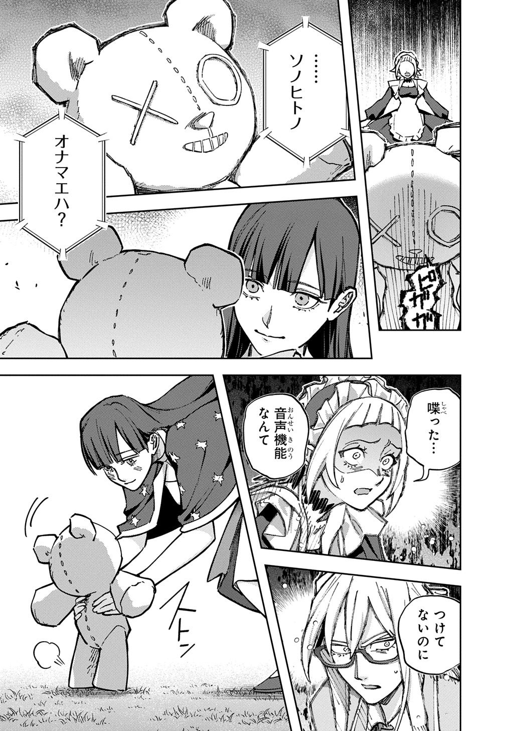 はめつのおうこく Chap 64.1 - Next Chap 65.1