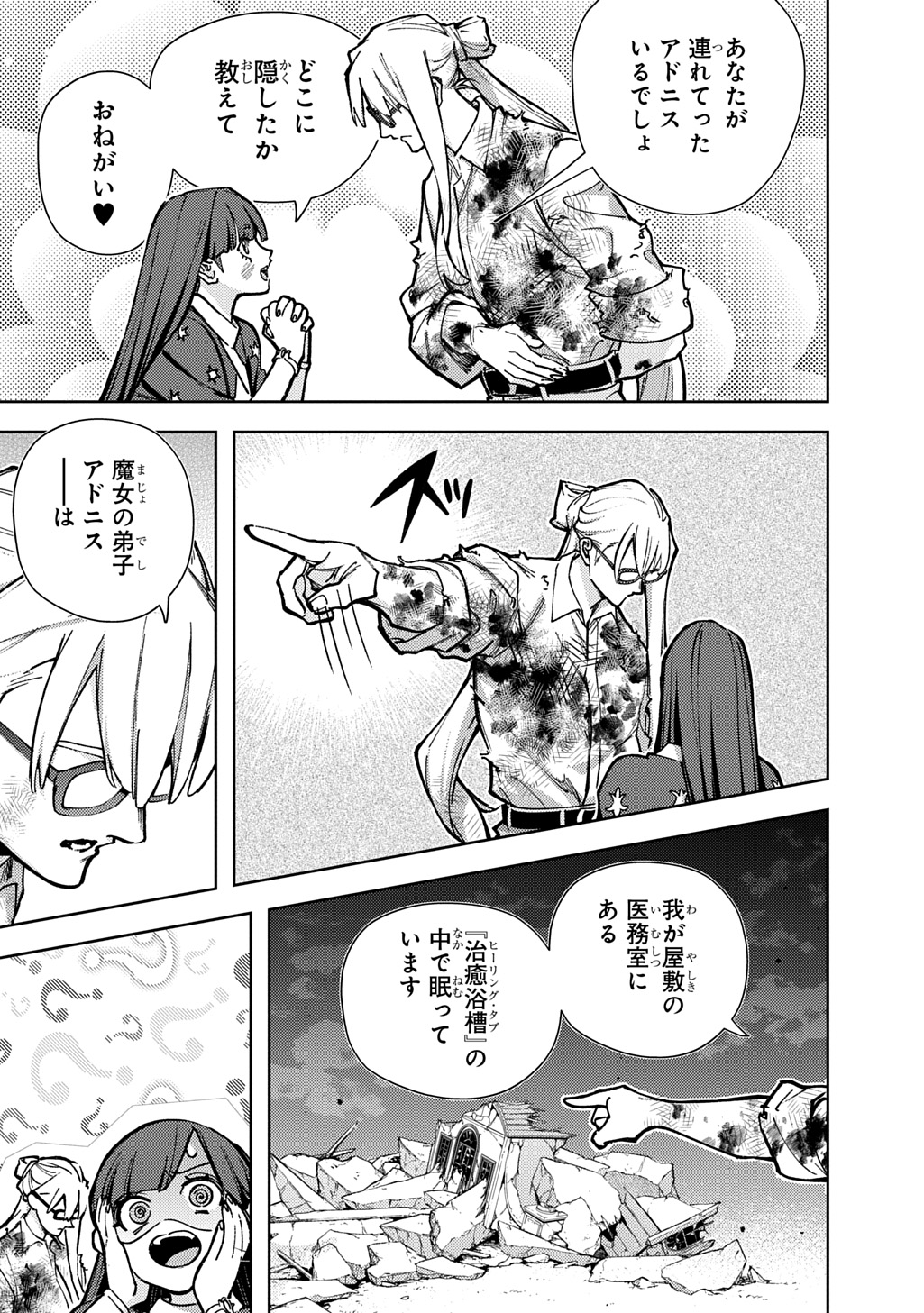 はめつのおうこく Chap 64.2 - Next Chap 65.2
