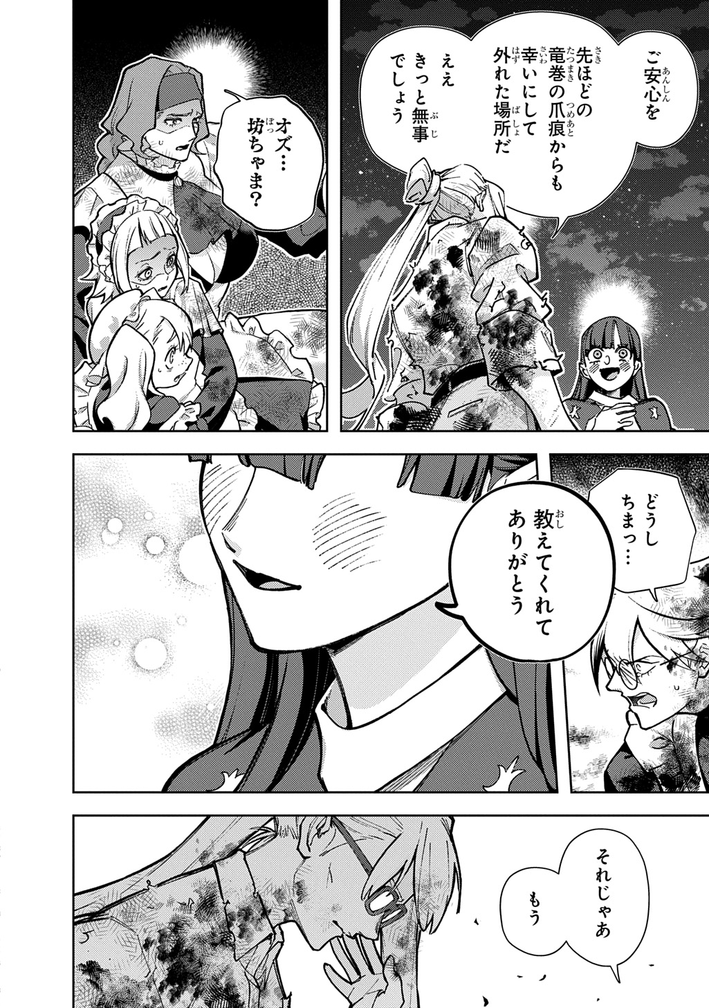 はめつのおうこく Chap 64.2 - Next Chap 65.2