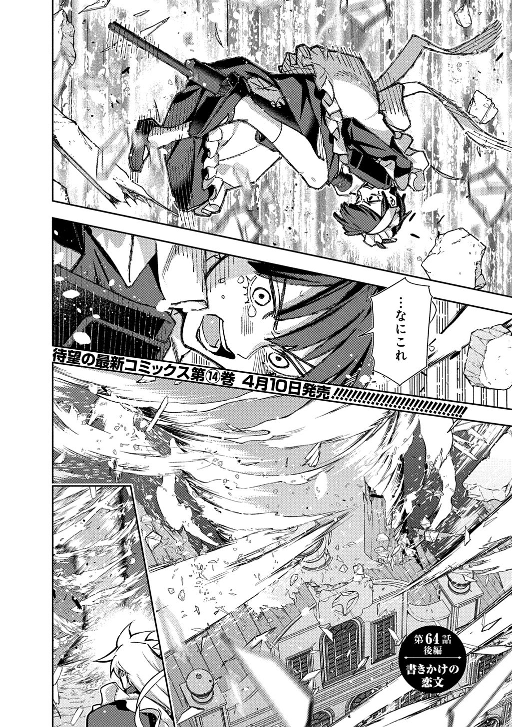 はめつのおうこく Chap 64.2 - Next Chap 65.2