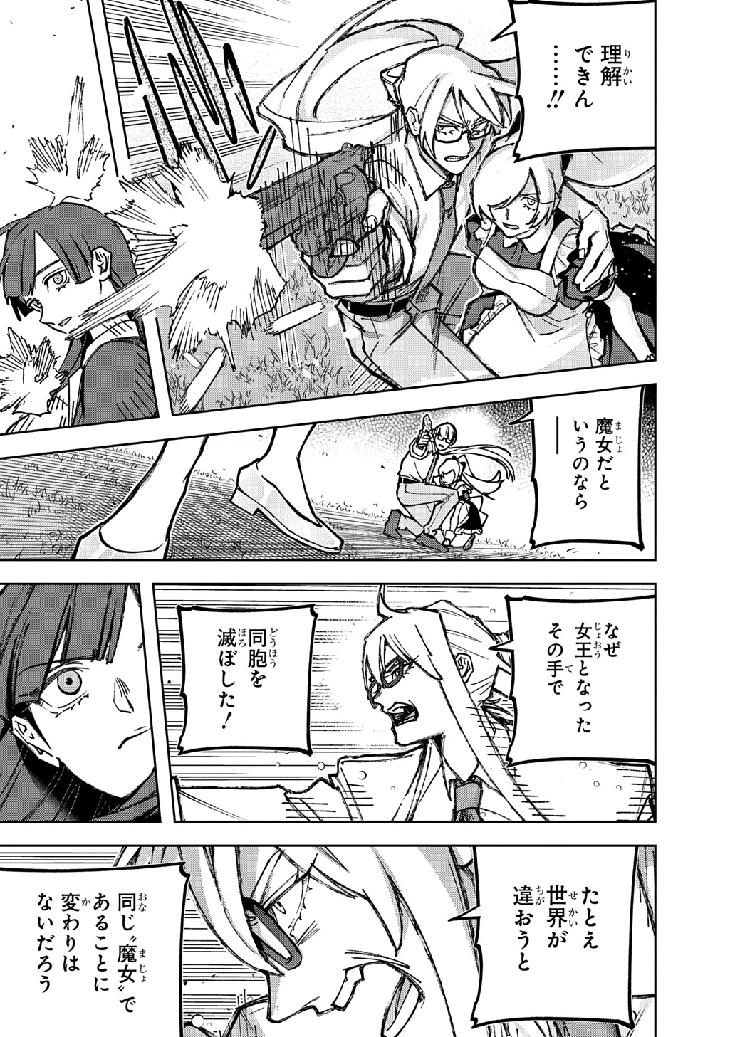 はめつのおうこく Chap 64.2 - Next Chap 65.2