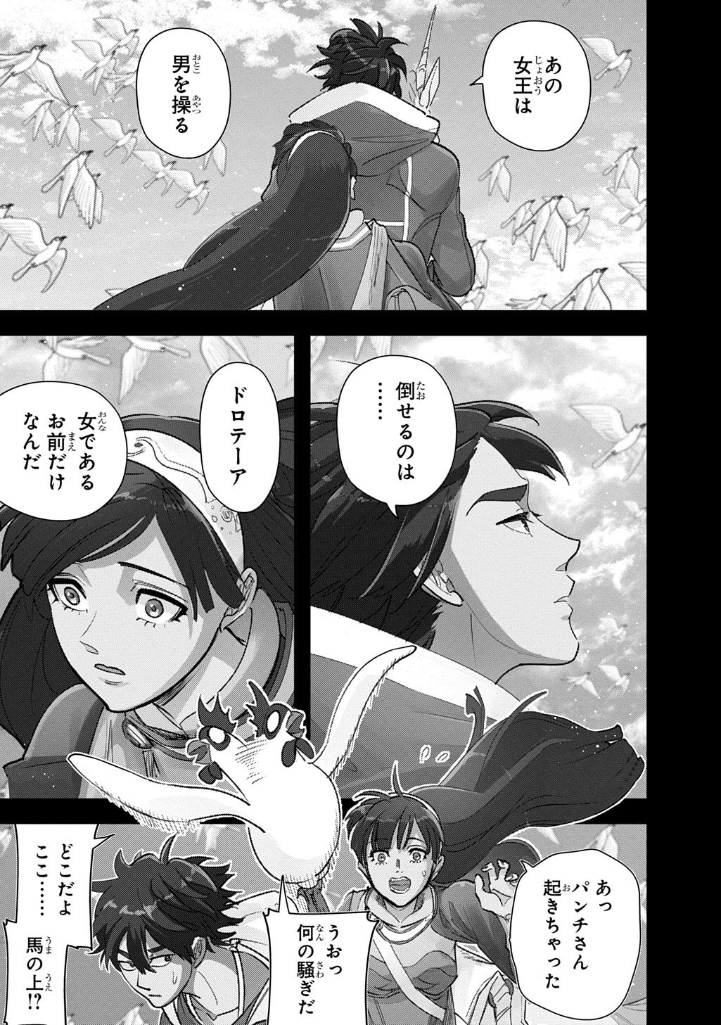 はめつのおうこく Chap 65.1 - Next Chap 66.1