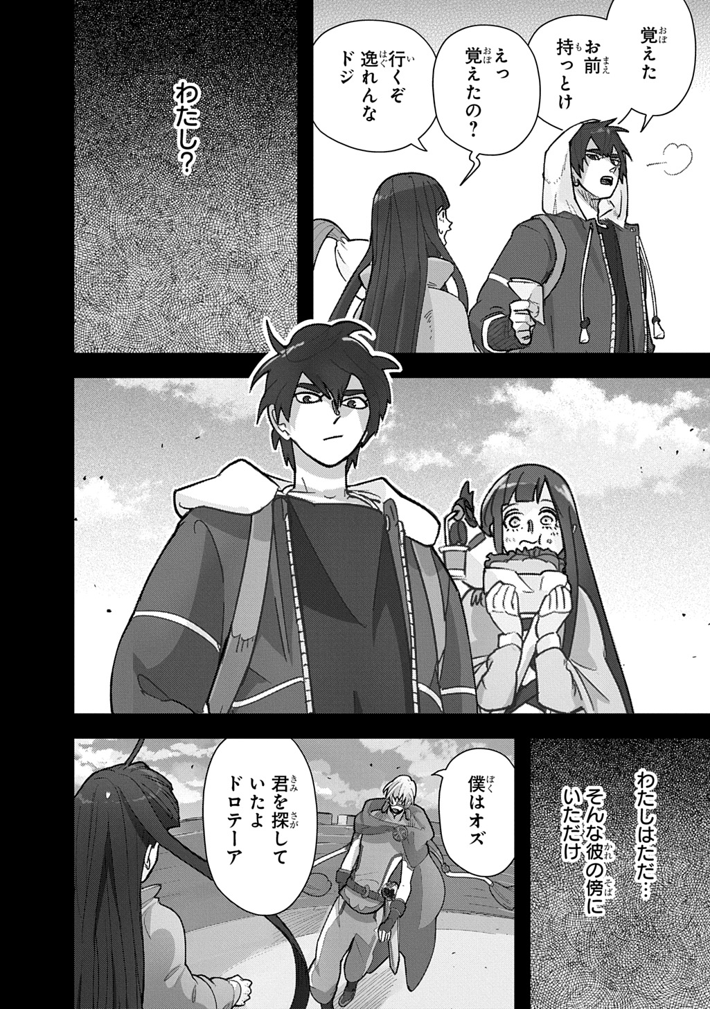 はめつのおうこく Chap 65.1 - Next Chap 66.1