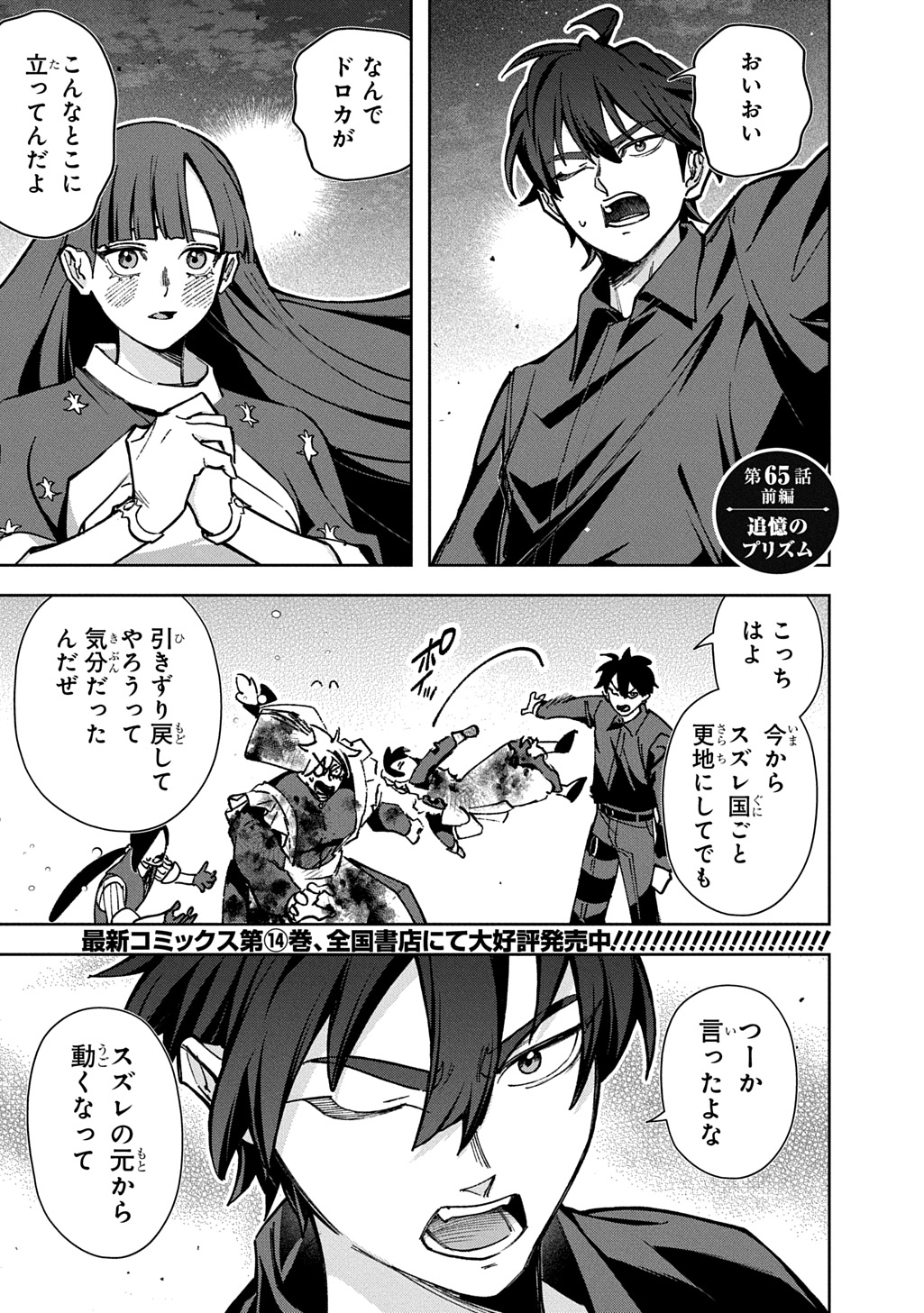 はめつのおうこく Chap 65.1 - Next Chap 66.1
