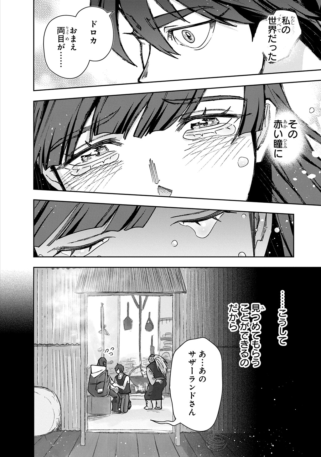 はめつのおうこく Chap 65.1 - Next Chap 66.1