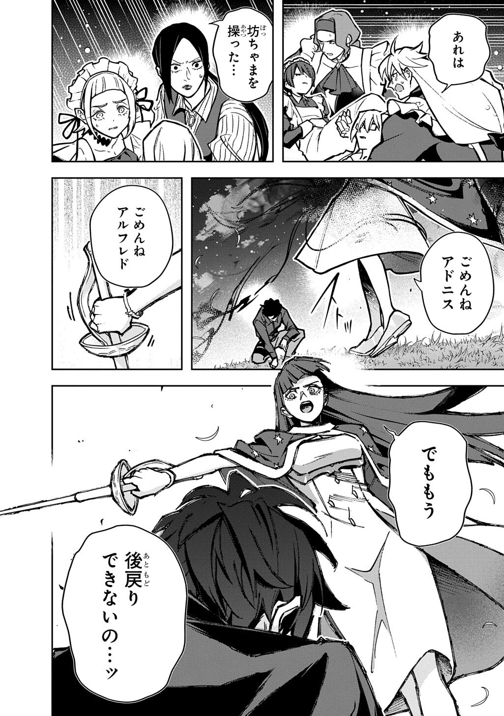 はめつのおうこく Chap 65.2 - Next Chap 66.2