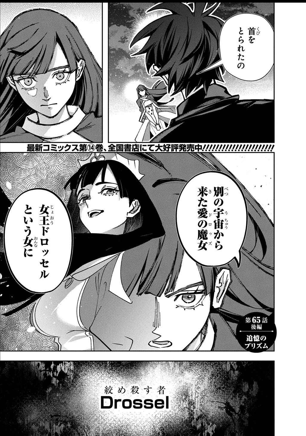 はめつのおうこく Chap 65.2 - Next Chap 66.2