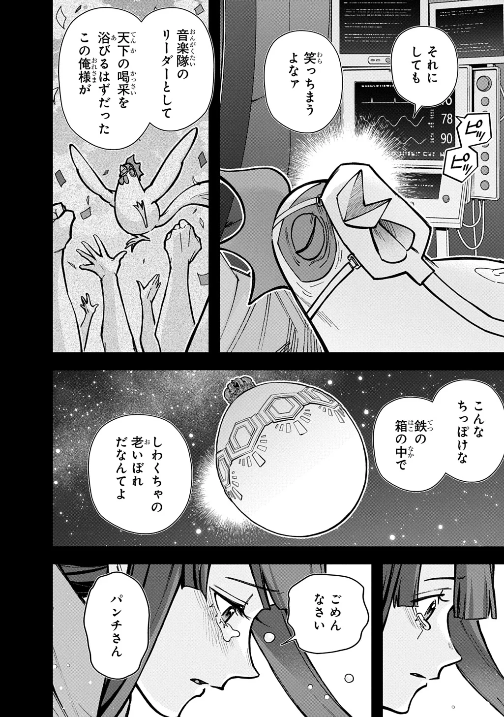 はめつのおうこく Chap 66 - Next Chap 67
