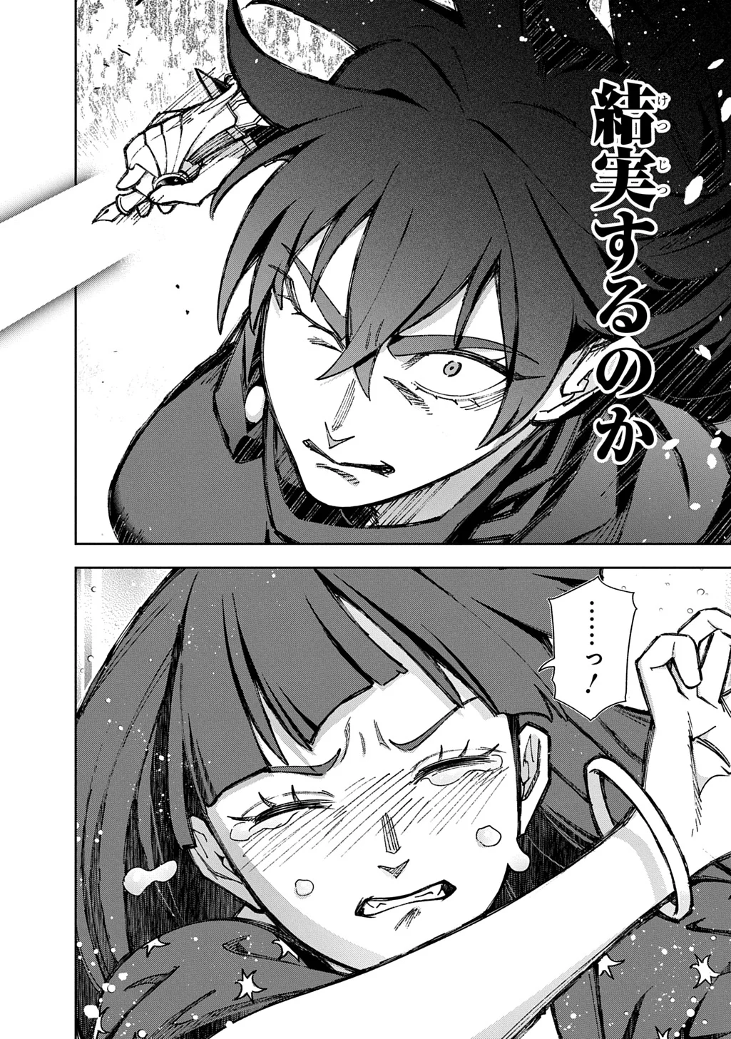 はめつのおうこく Chap 66 - Next Chap 67