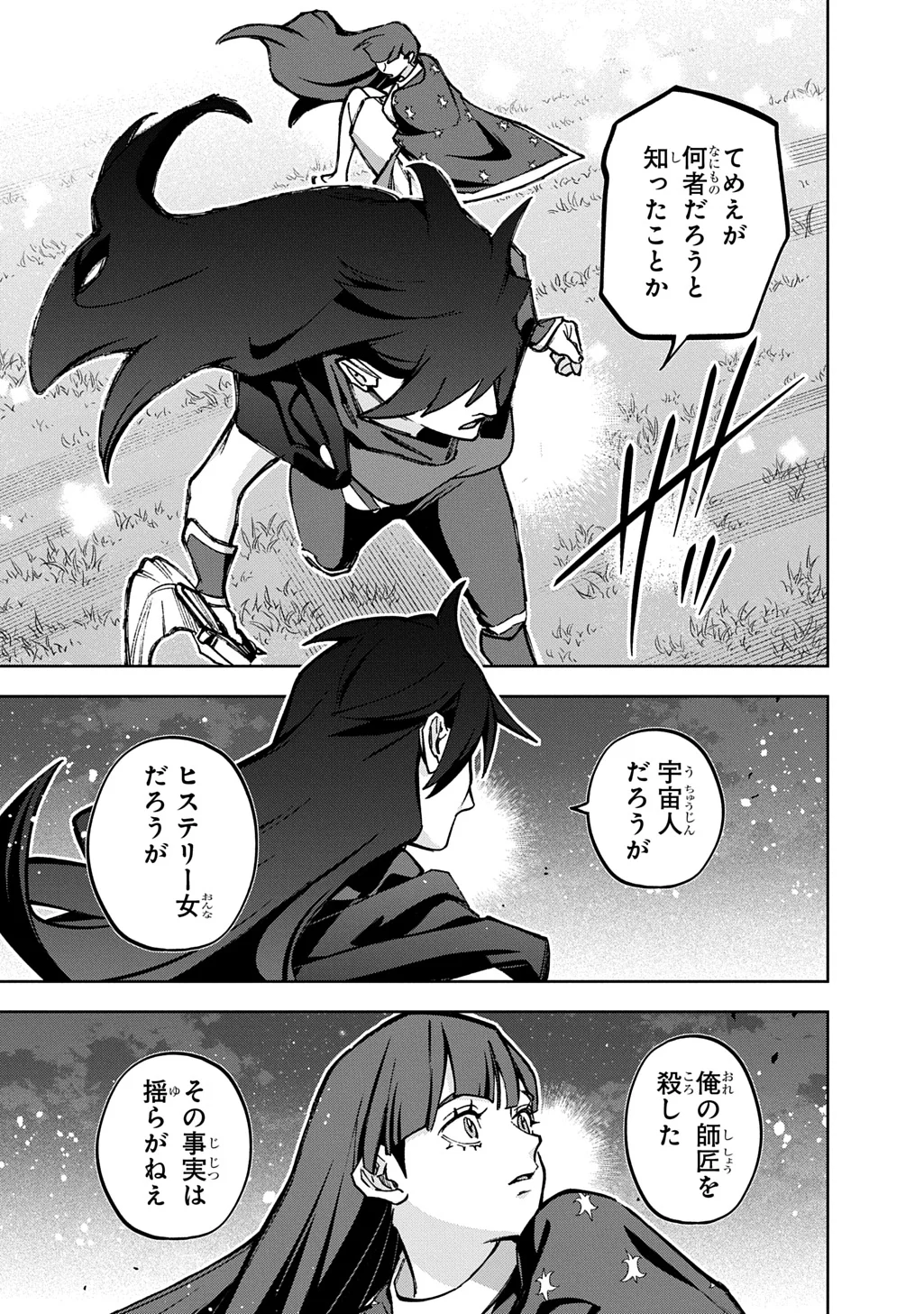 はめつのおうこく Chap 66 - Next Chap 67