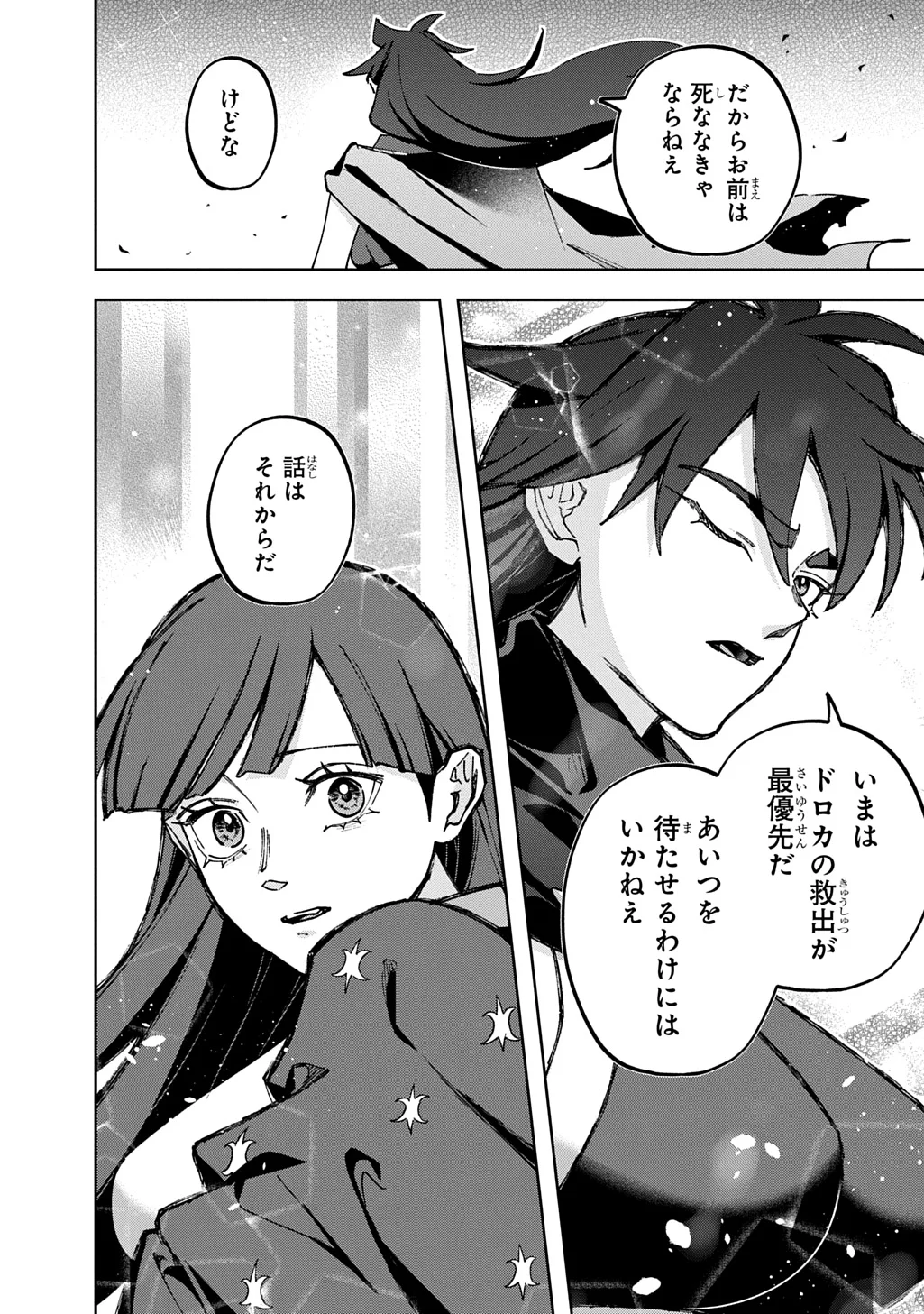 はめつのおうこく Chap 66 - Next Chap 67