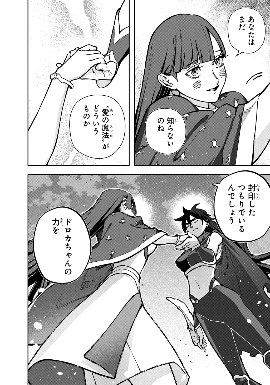 はめつのおうこく Chap 66 - Next Chap 67