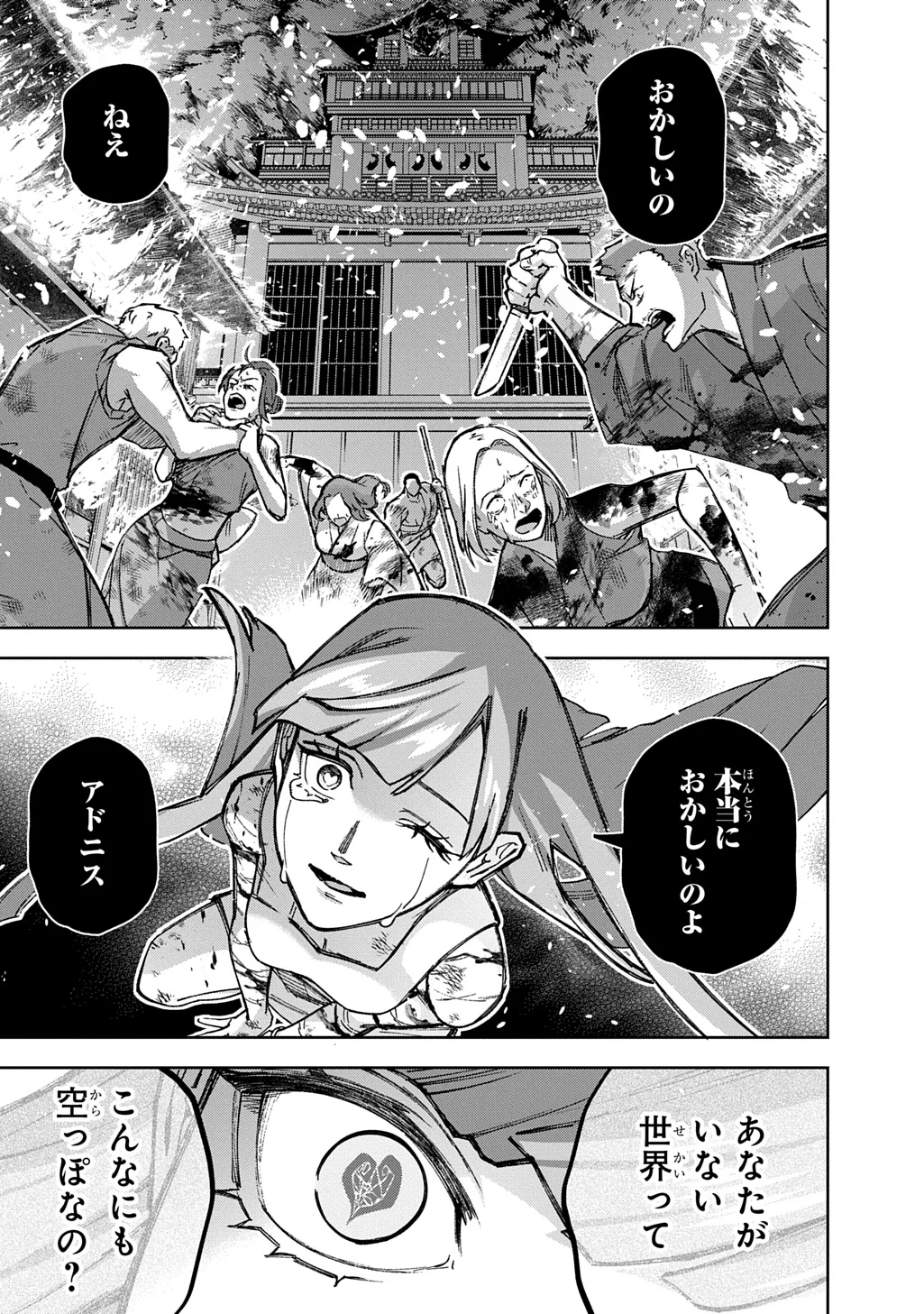 はめつのおうこく Chap 66 - Next Chap 67