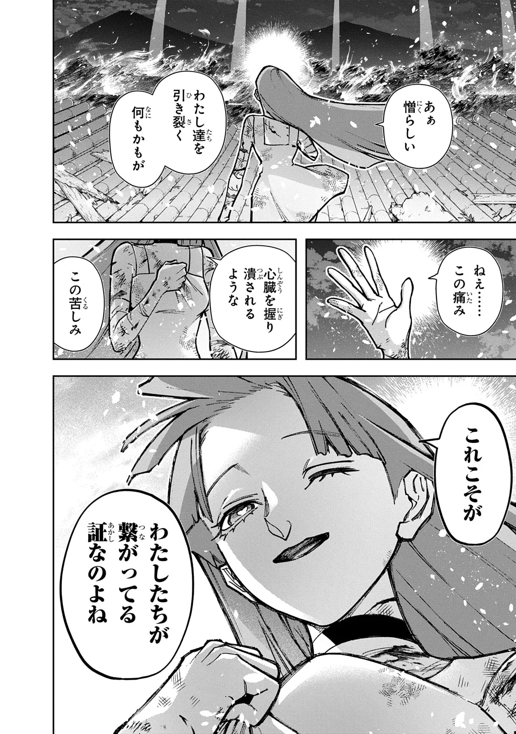 はめつのおうこく Chap 66 - Next Chap 67