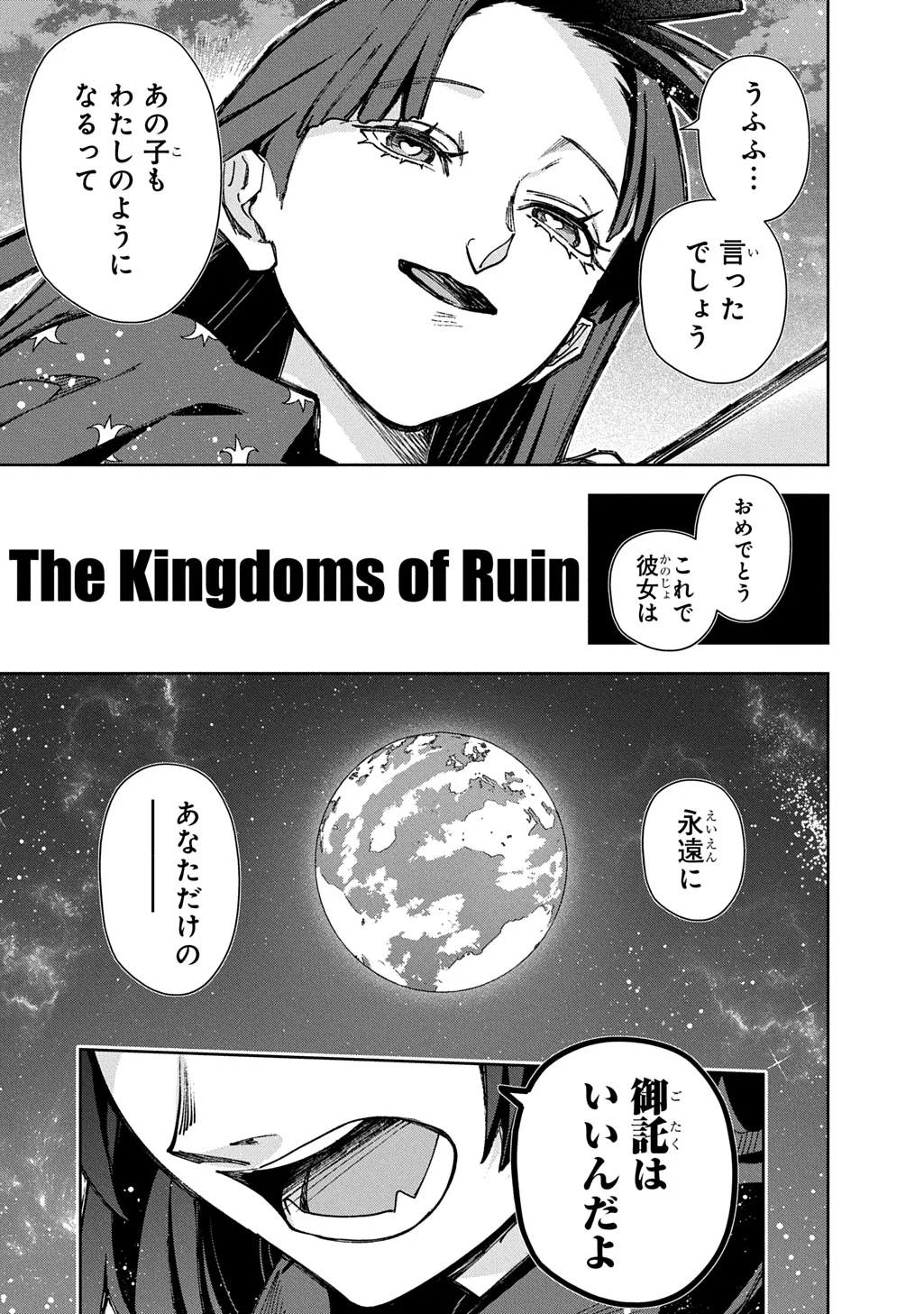 はめつのおうこく Chap 66 - Next Chap 67