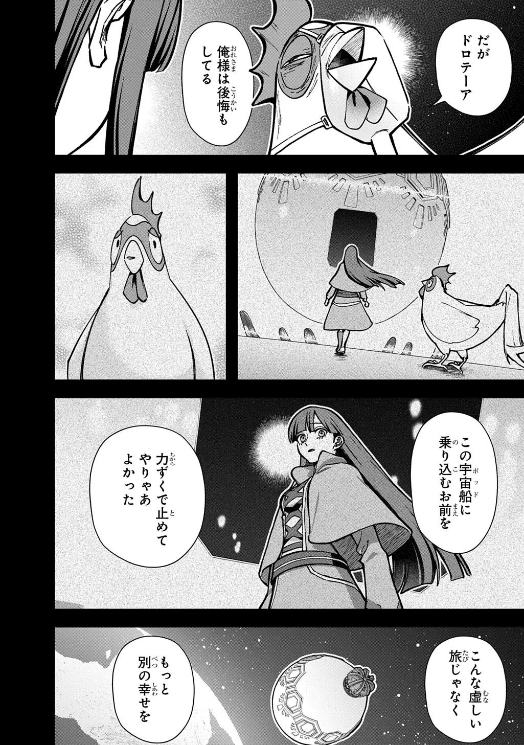 はめつのおうこく Chap 66 - Next Chap 67