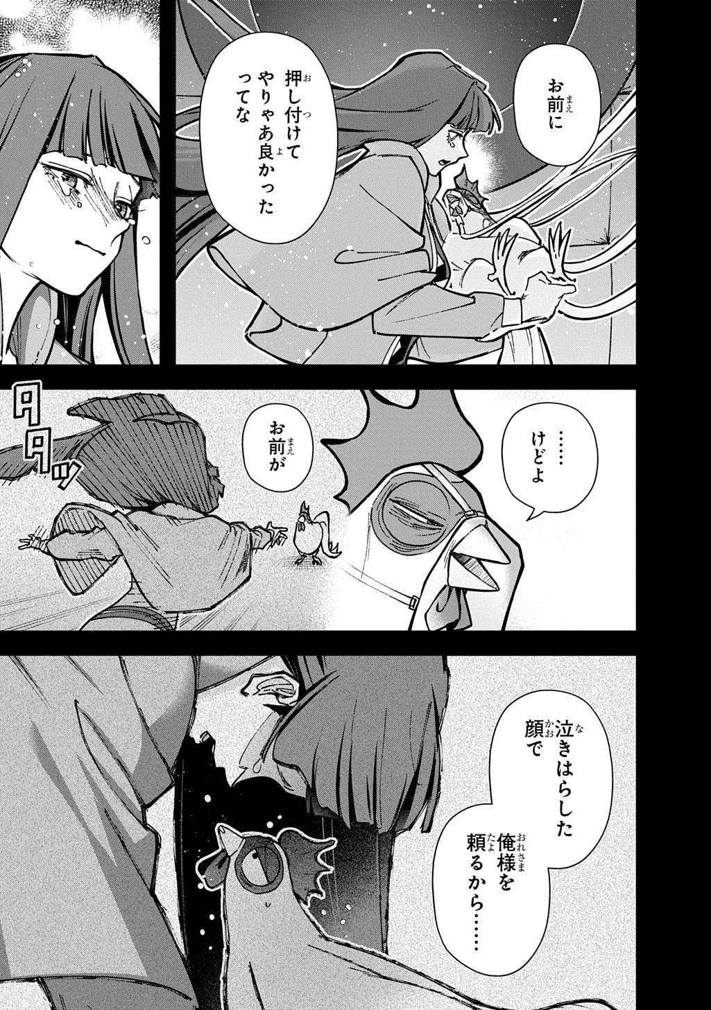 はめつのおうこく Chap 66 - Next Chap 67