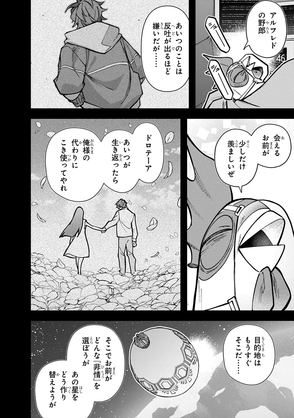 はめつのおうこく Chap 66 - Next Chap 67