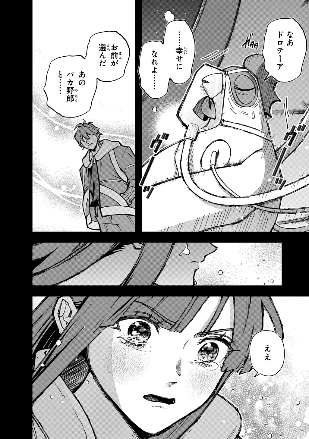 はめつのおうこく Chap 66 - Next Chap 67