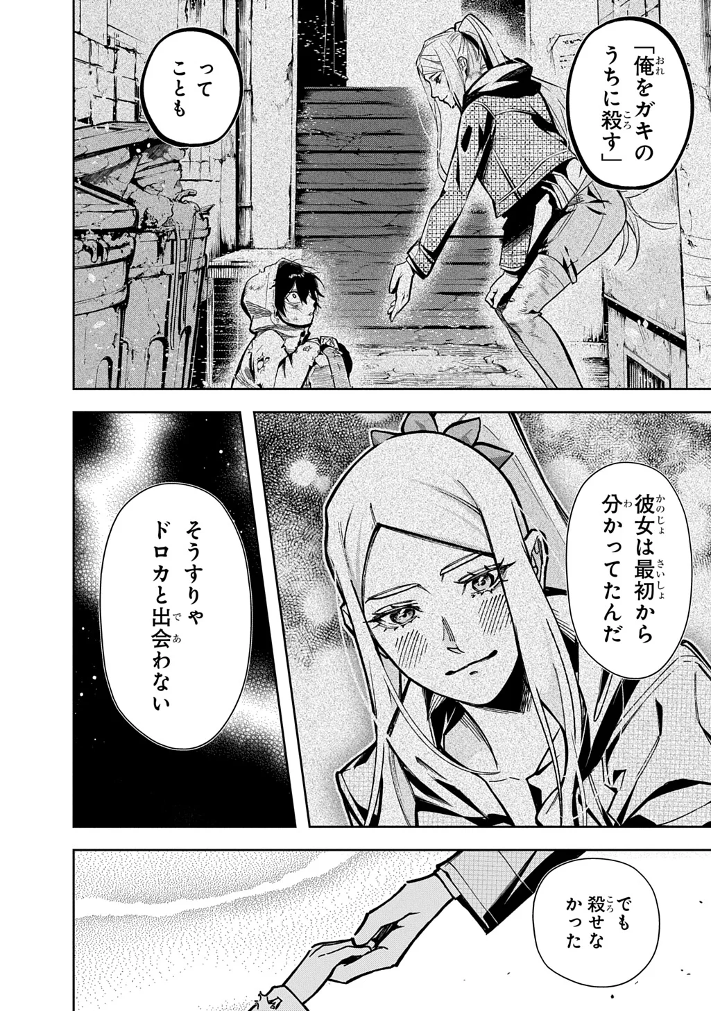 はめつのおうこく Chap 66 - Next Chap 67