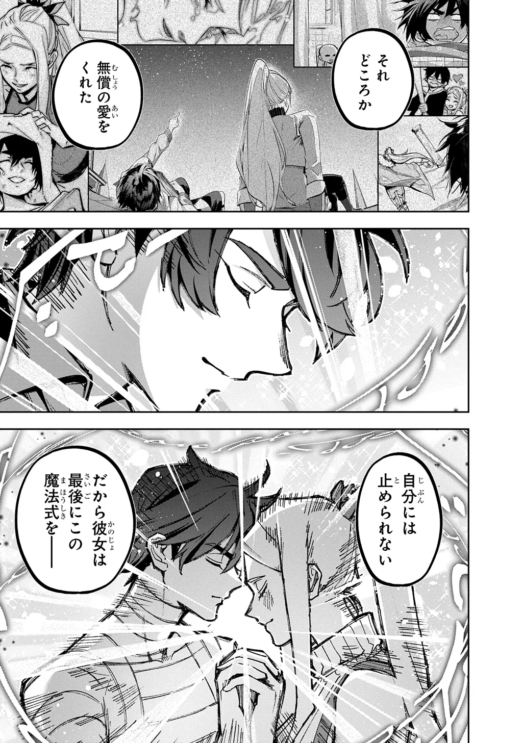 はめつのおうこく Chap 66 - Next Chap 67