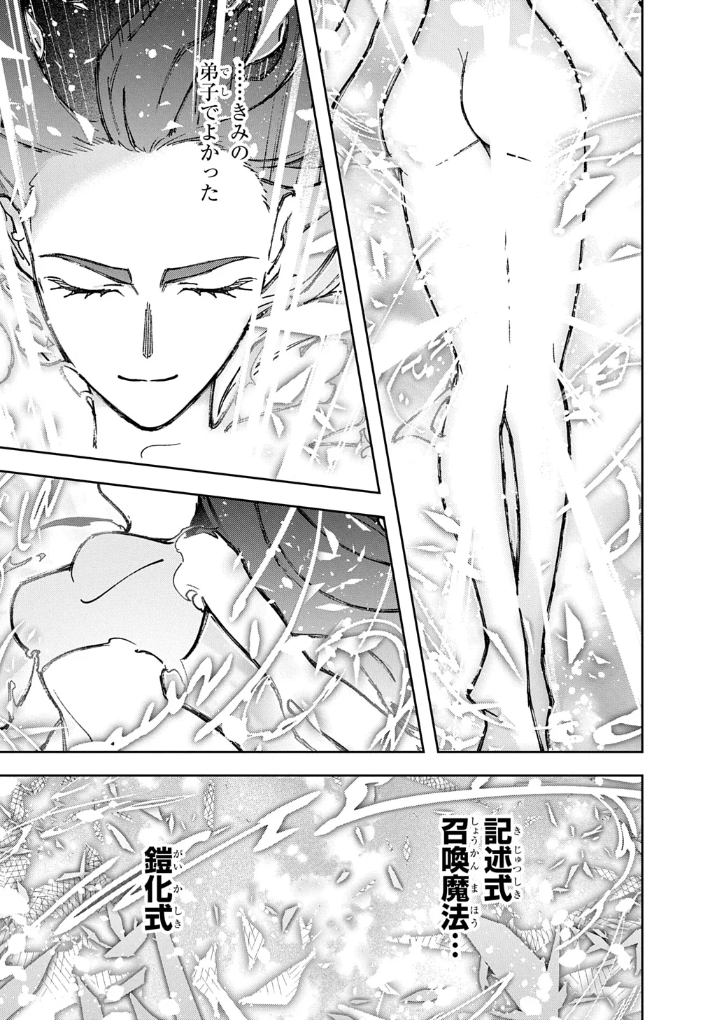 はめつのおうこく Chap 66 - Next Chap 67