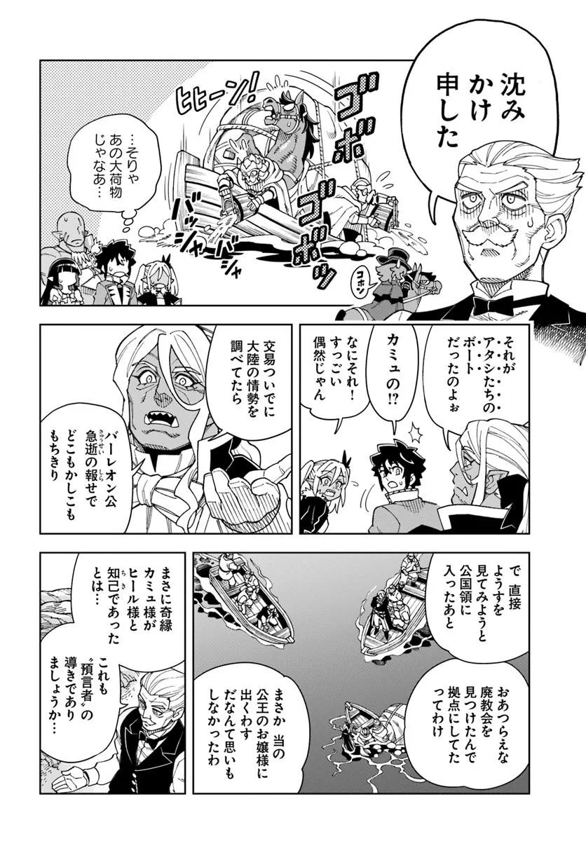 Doukutsu Ou kara Hajimeru Rakuen Life Chap 42.2 - Next Chap 43.2