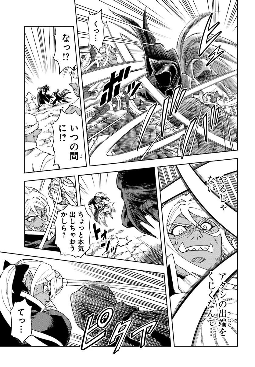 Doukutsu Ou kara Hajimeru Rakuen Life Chap 43.1 - Next Chap 44.1