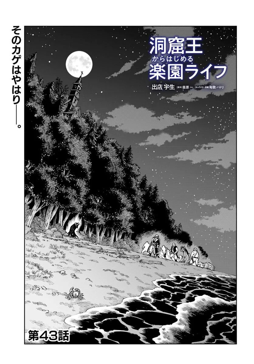 Doukutsu Ou kara Hajimeru Rakuen Life Chap 43.1 - Next Chap 44.1