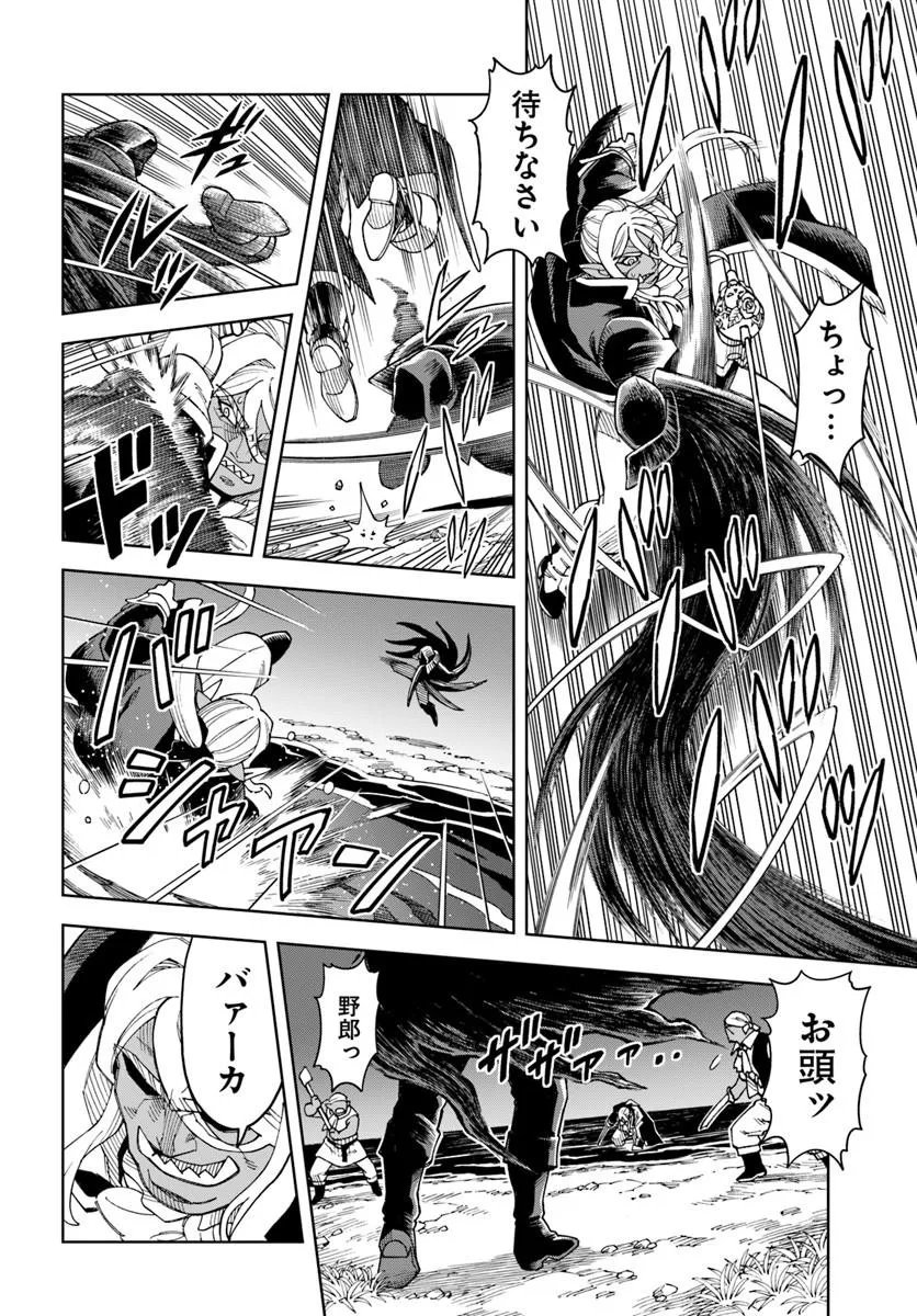 Doukutsu Ou kara Hajimeru Rakuen Life Chap 43.1 - Next Chap 44.1