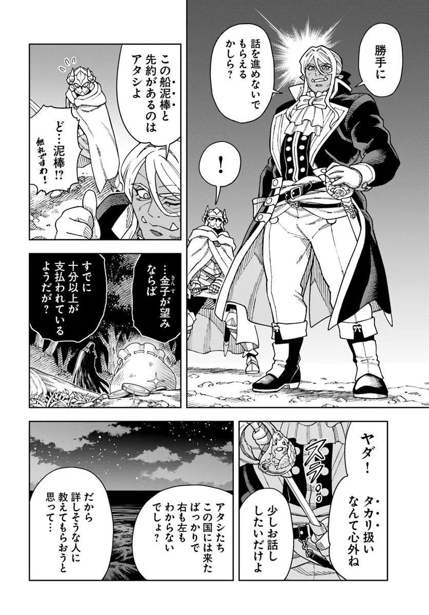 Doukutsu Ou kara Hajimeru Rakuen Life Chap 43.1 - Next Chap 44.1
