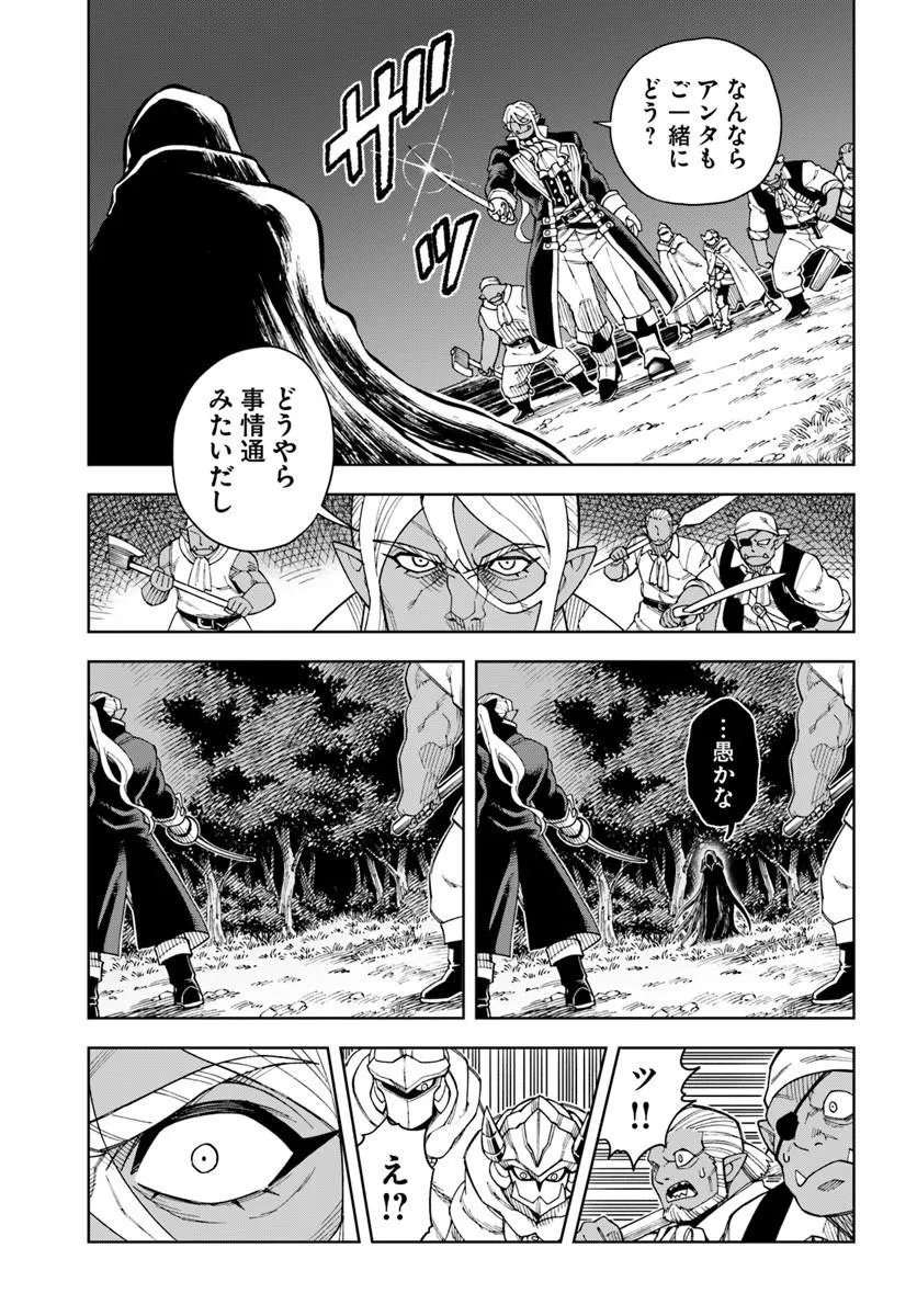 Doukutsu Ou kara Hajimeru Rakuen Life Chap 43.1 - Next Chap 44.1