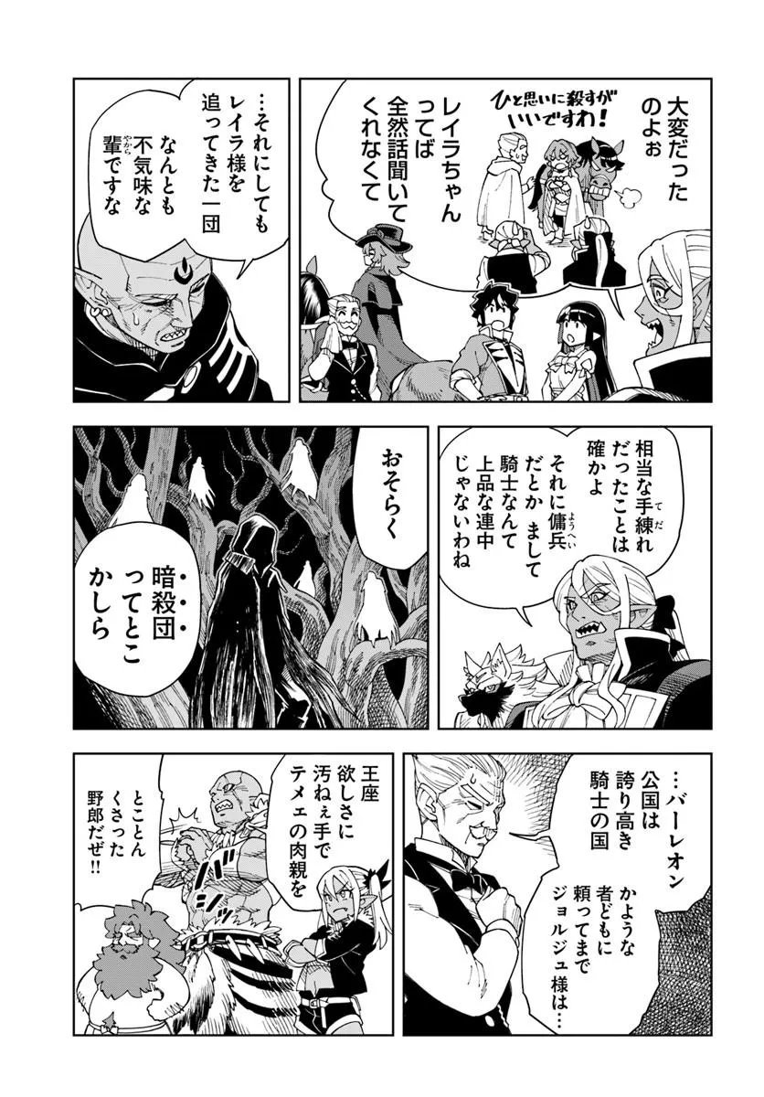 Doukutsu Ou kara Hajimeru Rakuen Life Chap 43.2 - Next Chap 44.2