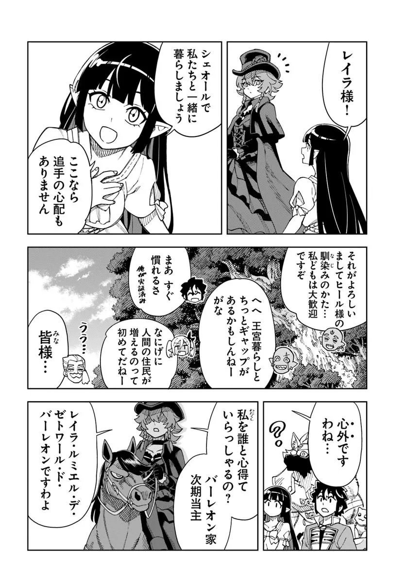 Doukutsu Ou kara Hajimeru Rakuen Life Chap 43.2 - Next Chap 44.2
