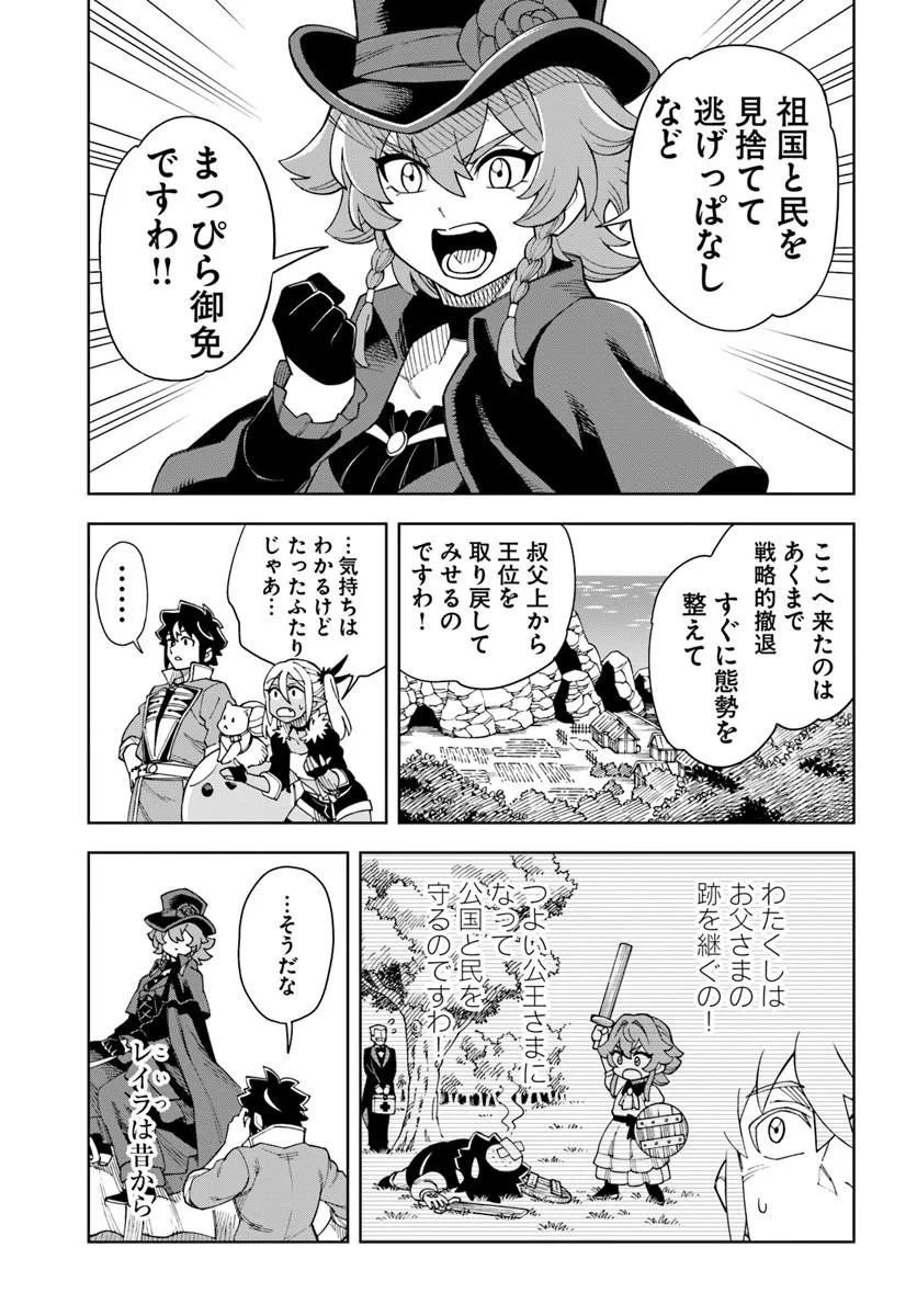 Doukutsu Ou kara Hajimeru Rakuen Life Chap 43.2 - Next Chap 44.2